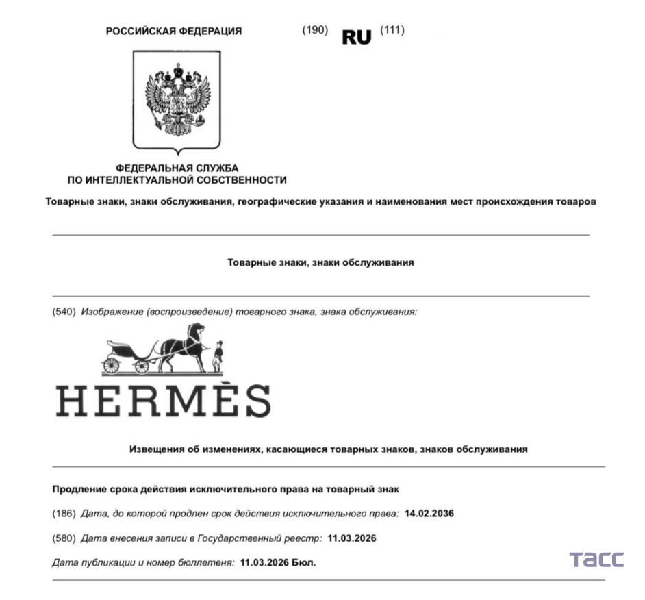 Дом моды Hermes продлил действие трех товарных знаков в РФ, выяснил корреспондент ТАСС Дом моды Hermes продлил действие трех товарных знаков в РФ, выяснил корреспондент ТАСС