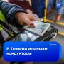 Кризис ударил по автобусам: в Тюмени 20 маршрутов остались без кондукторов из-за кадрового дефицита, рассказали URA.RU в ПАТП №1. Ранее сотрудники жаловались на размер зарплаты и нагрузку на организм